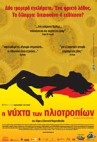 η νύχτα των ηλιοτρόπιων