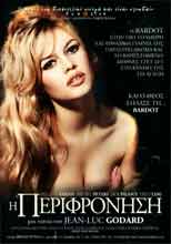 Περιφρόνηση