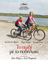 Το παιδί με το ποδήλατο