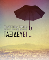 Φεστιβάλ Δράμας 2013