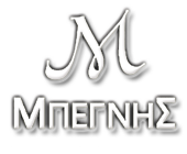 Μπεγνής Catering